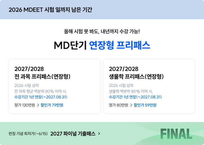 copy: 프리패스/웰컴